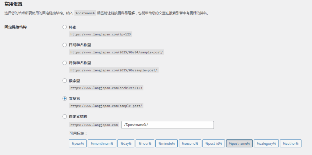 WordPress固定链接设置:选择哪种伪静态结构更好? 4 gudinglianjie