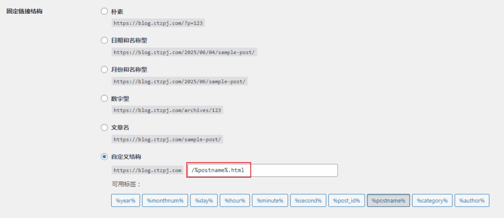 WordPress固定链接设置:选择哪种伪静态结构更好? 5 postname html