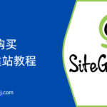 siteground virtual host tutorial 1