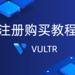 vultr vps tutorial