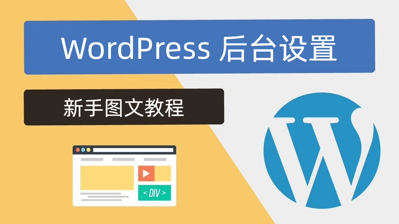 wordPress settings tutorial
