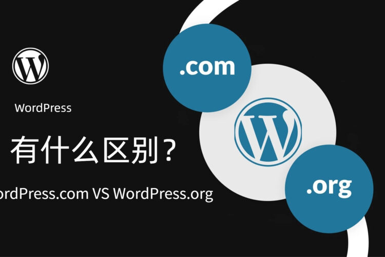 wordpress.com vs wordpress.org