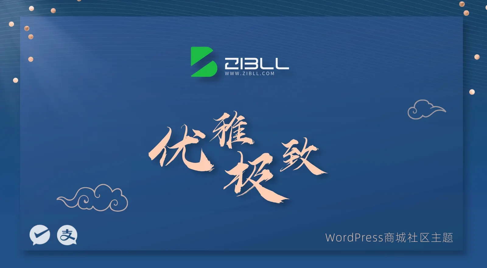子比（Zibll）主题