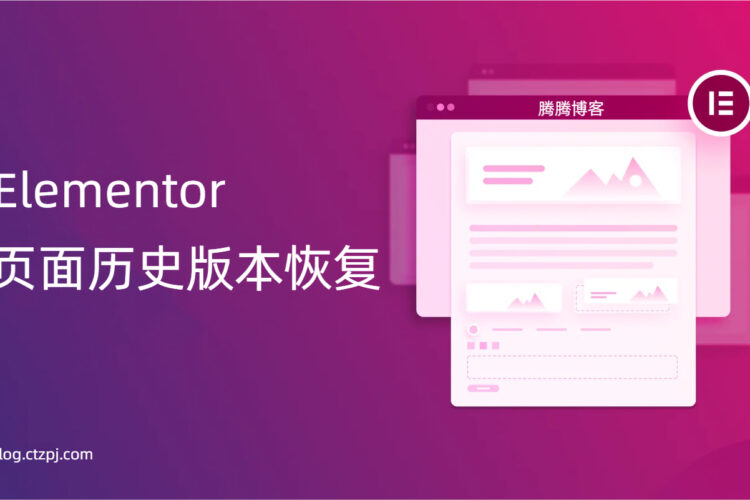 elementor history