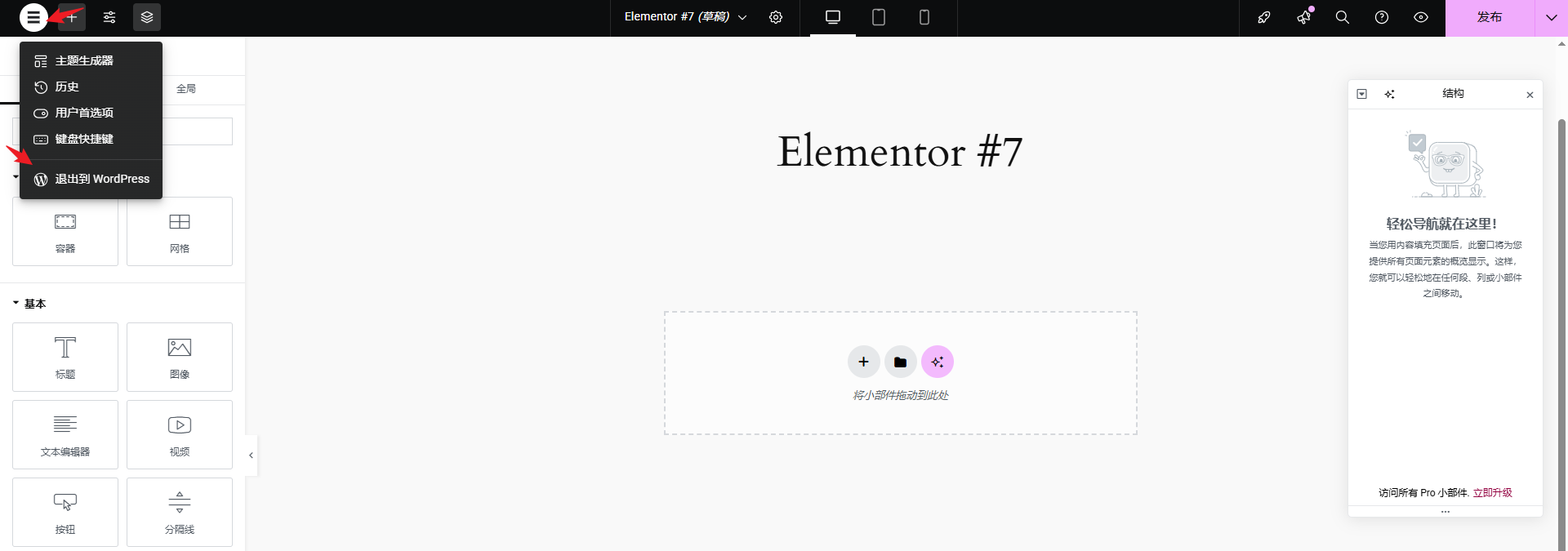 如何使用 Elementor 设计 WordPress 网站:从入门到进阶 26 elementor installation 5