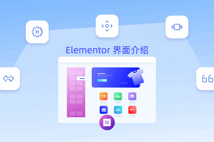 introduction elementor interface
