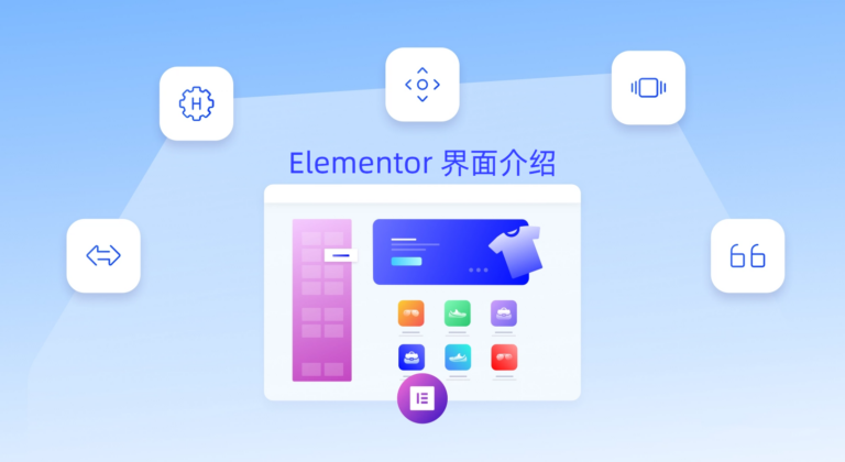 introduction-elementor-interface