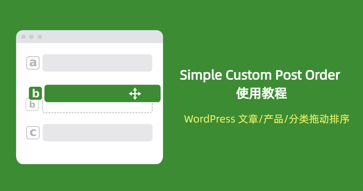 simple-custom-post-order-tutorial