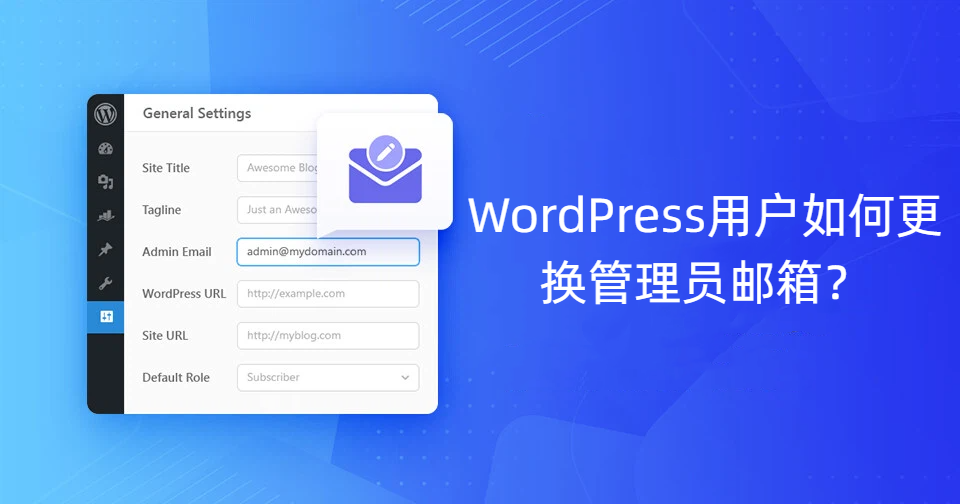 WordPress-administrator-email