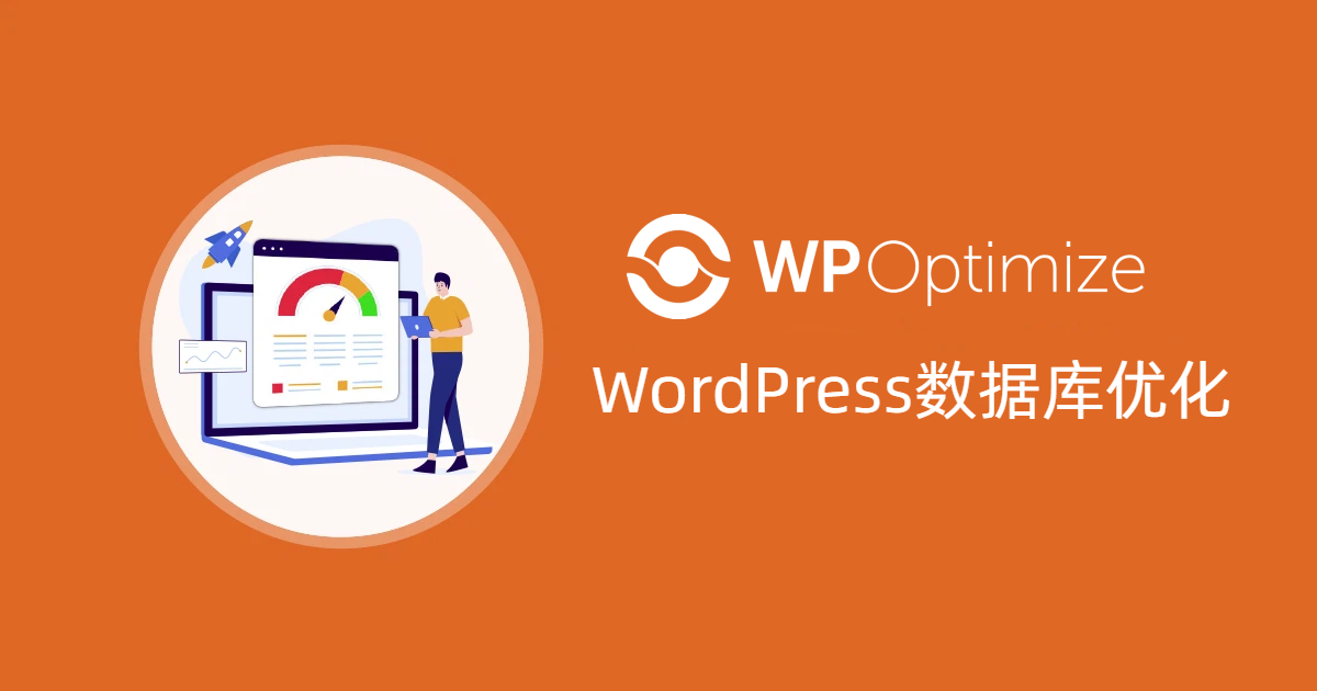 wp optimize tutorial