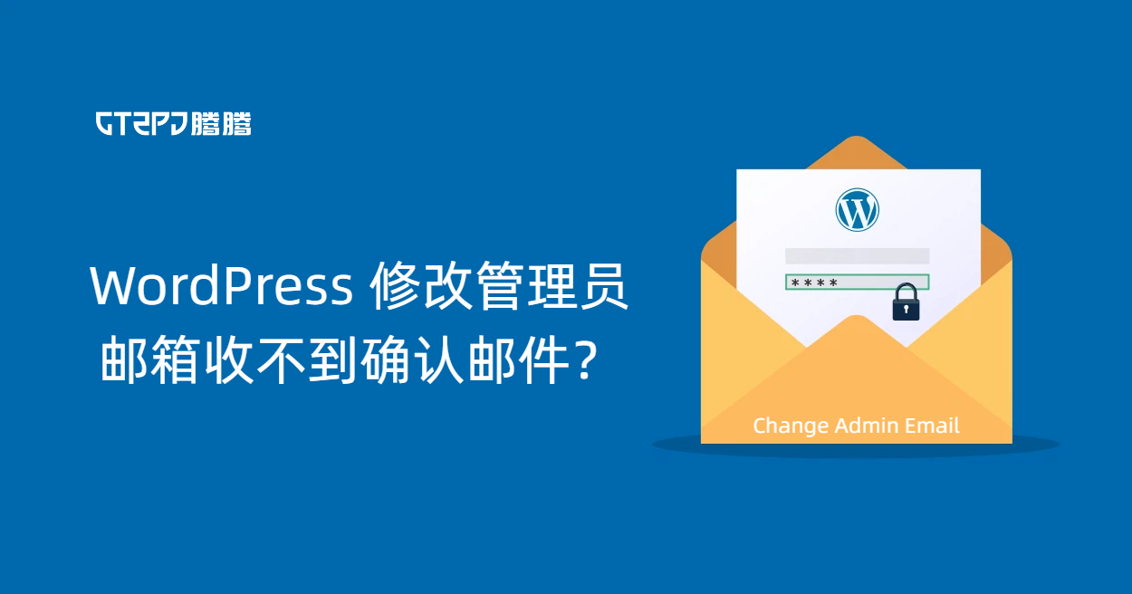 wordpress-change-admin-email-without-confirmation