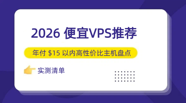 best-cheap-vps-2026-under-15