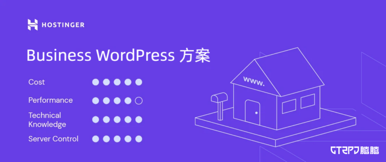 hostinger-business-wordpress-tutorial-review