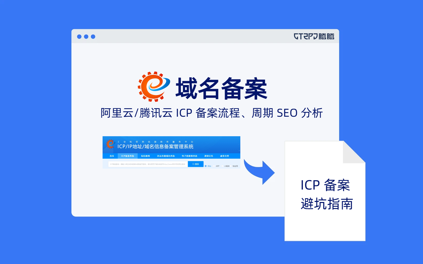 icp-filing-tutorial