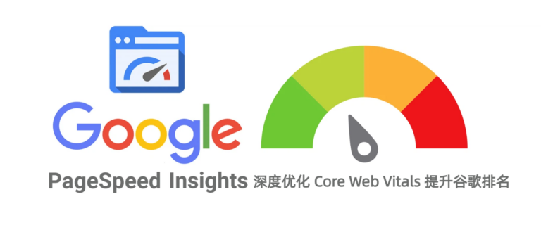 pagespeed-insights-tutorial
