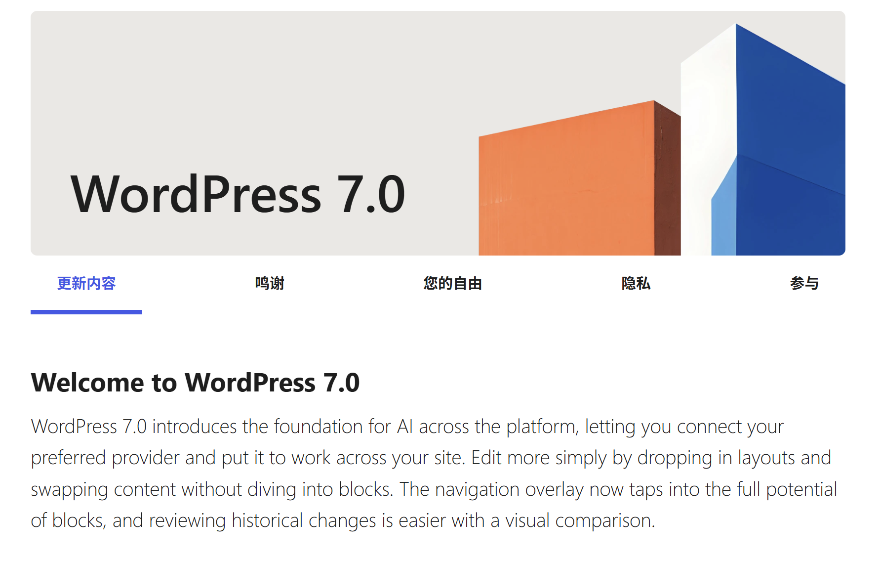 wordpress7.0