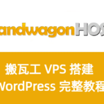 bandwagonhost-aapanel-wordpress-tutorial-1