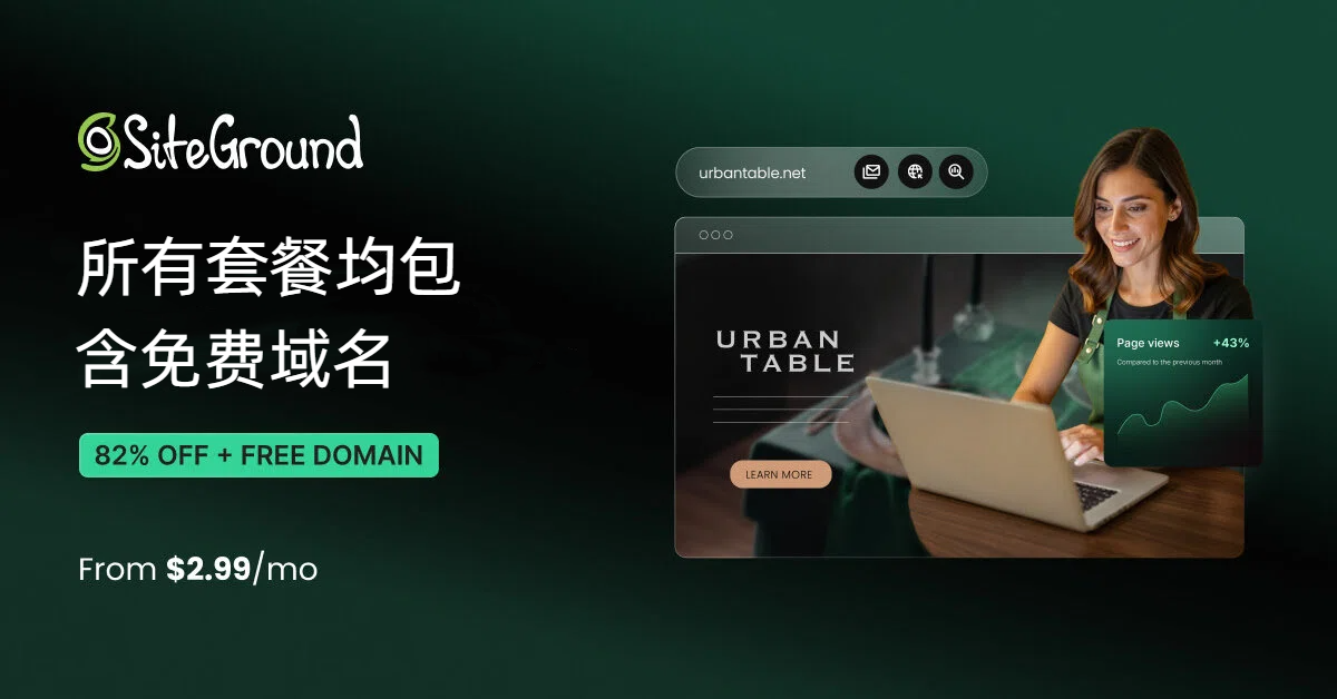 siteground-free-domain-1