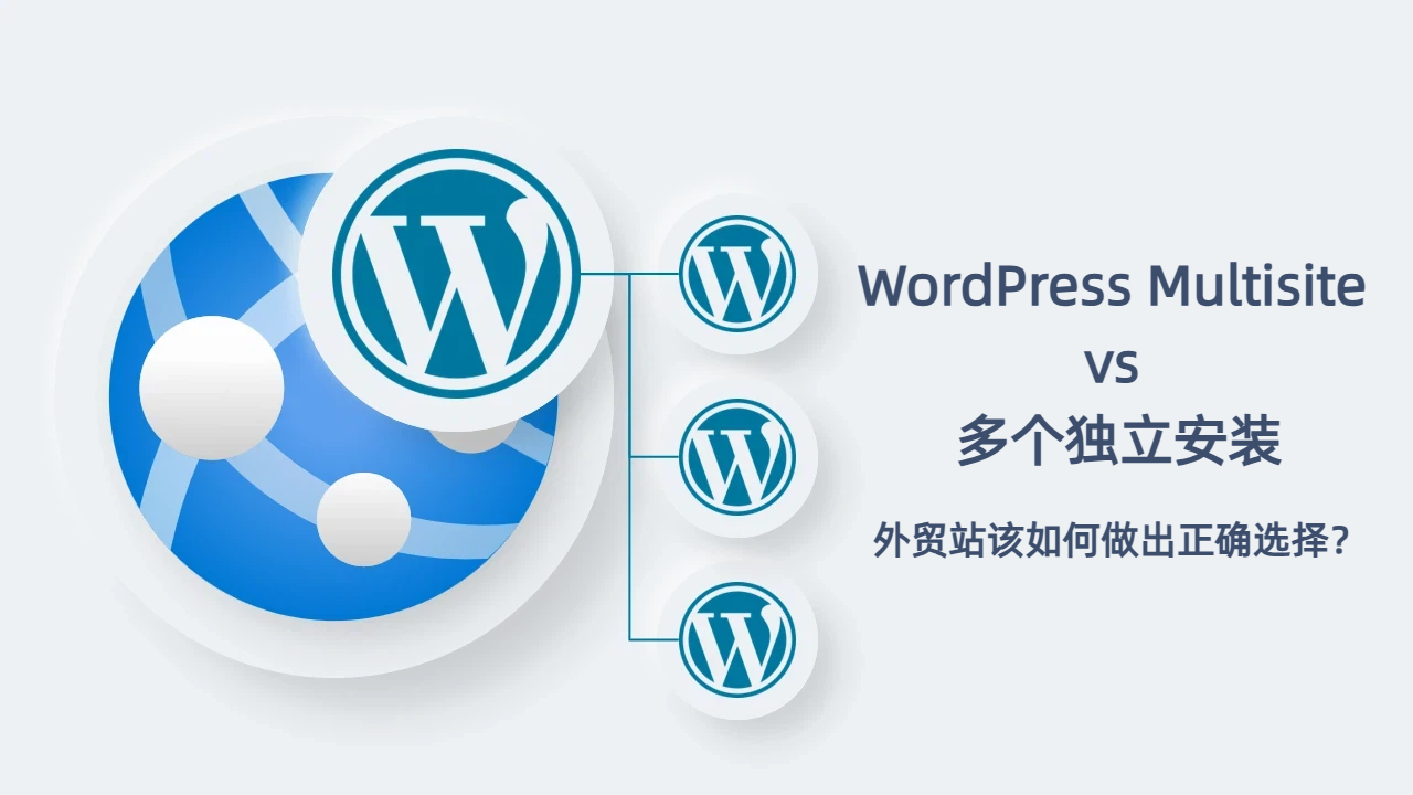 wordpress-multisite-vs-multiple-installations