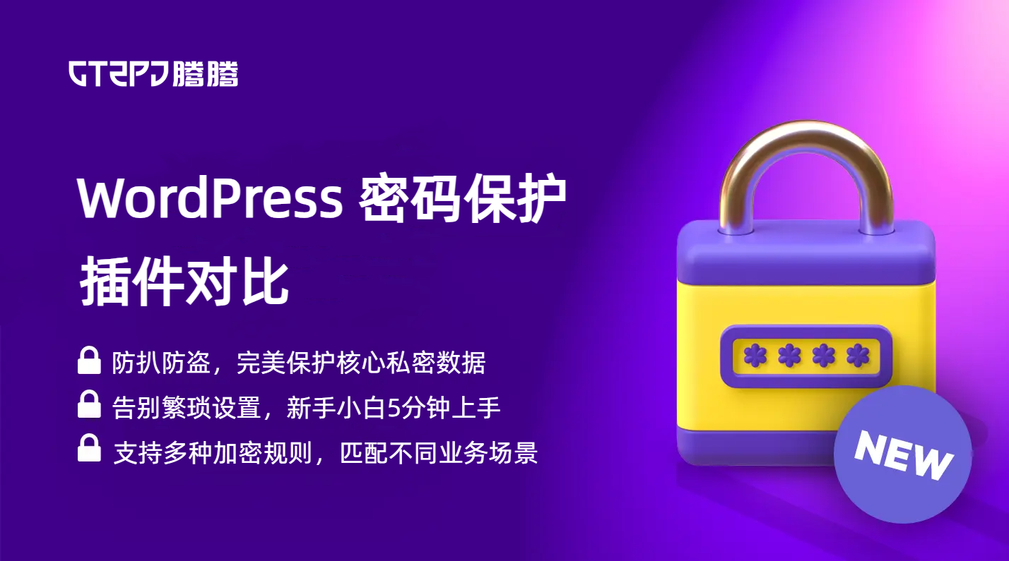 wordpress-password-protect-plugins-comparison