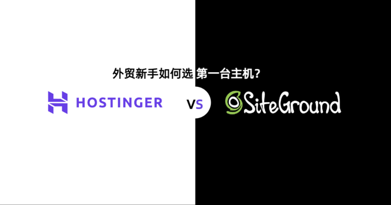 Hostinger-vs-SiteGround-1