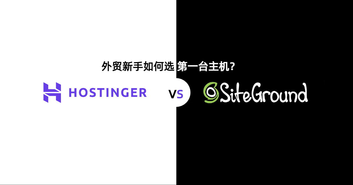 Hostinger-vs-SiteGround-1