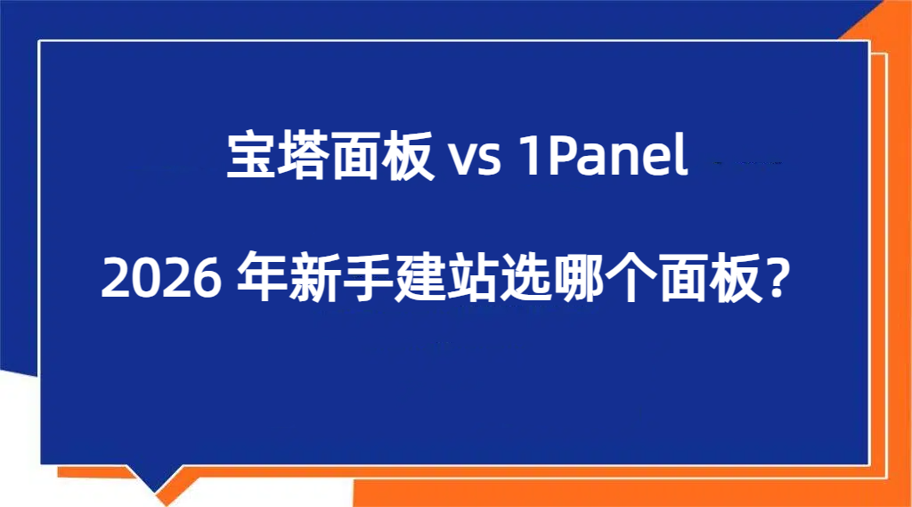 bt-vs-1panel-comparison-2026