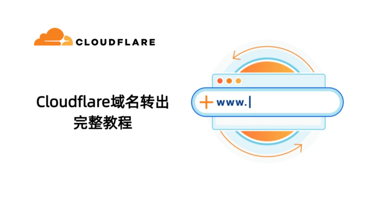 cloudflare-domain-transfer-out-tutorial
