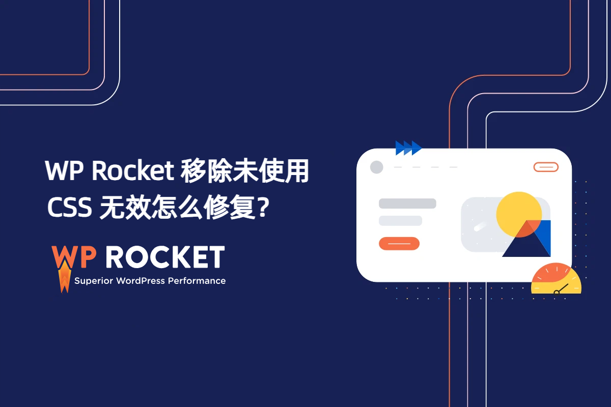 fix-wp-rocket-remove-unused-css-not-working
