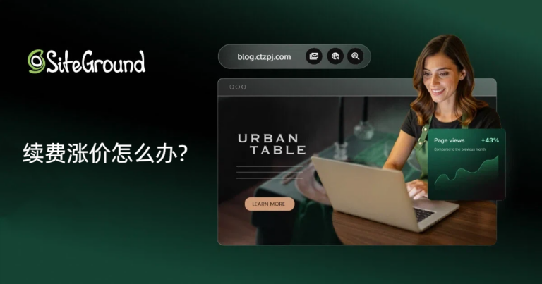 siteground-renewal-price-save-money