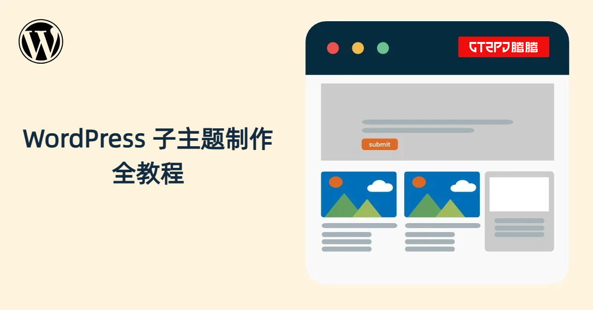 wordpress-child-theme-tutorial
