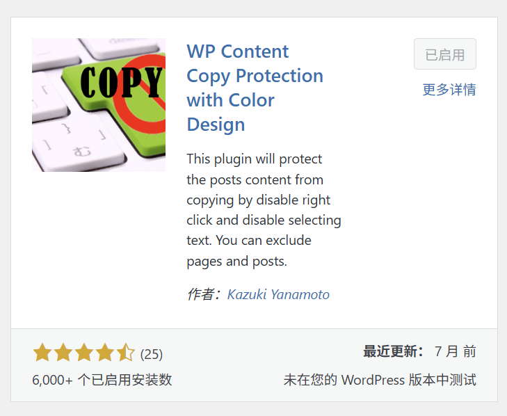 WordPress 禁止右键和复制文本:4 种方法详解,含插件与代码教程 4 wordpress disable right click copy text 4