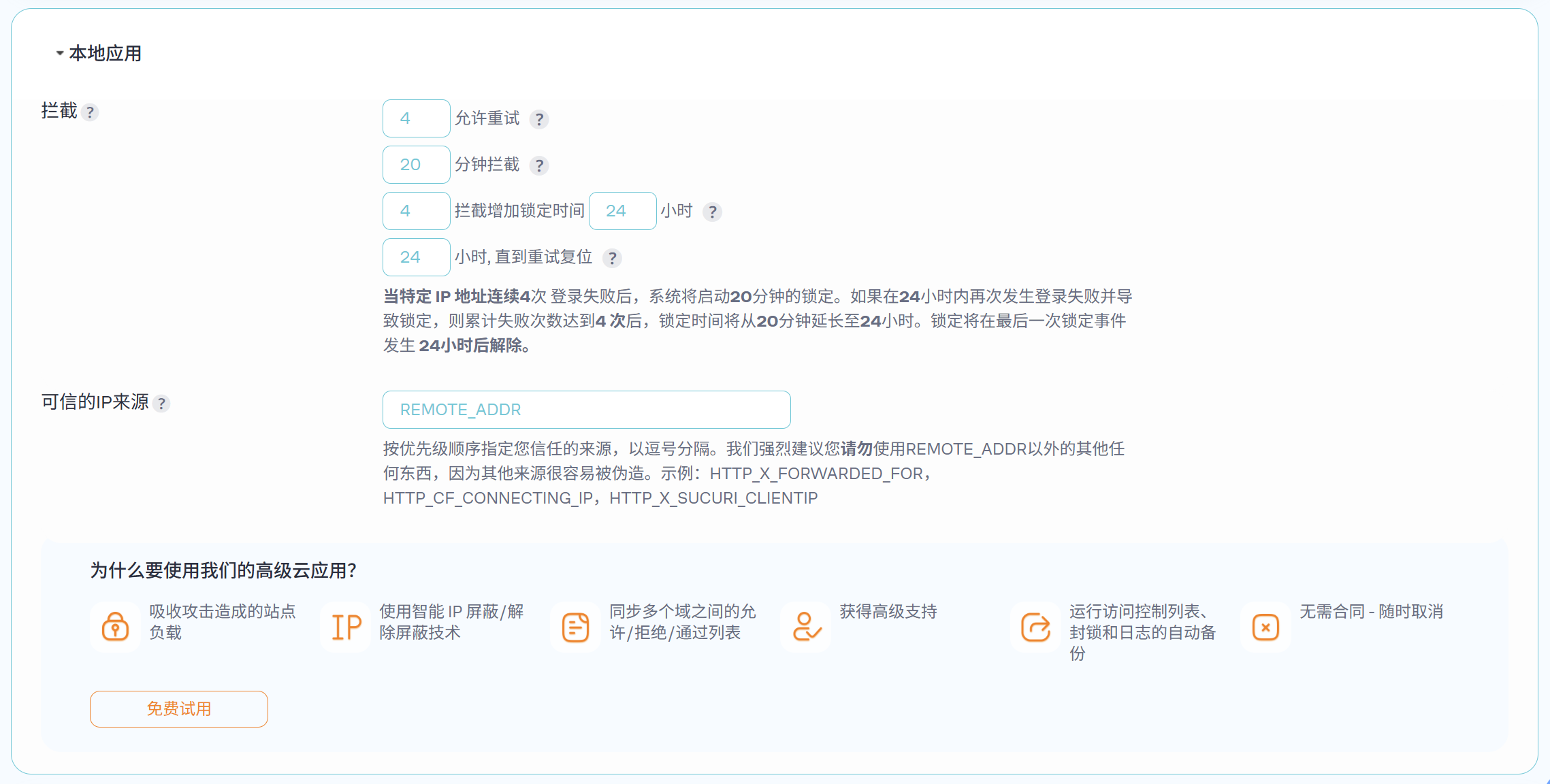 WordPress 登录页面防暴力破解完整教程:Limit Login Attempts 插件配置完整指南 4 wordpress limit login attempts brute force protection 3