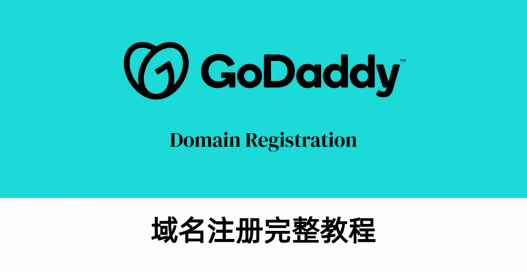 godaddy-domain-registration-tutorial