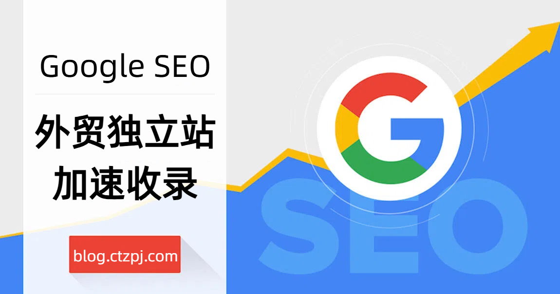 google-indexing-speed-up-foreign-trade-site