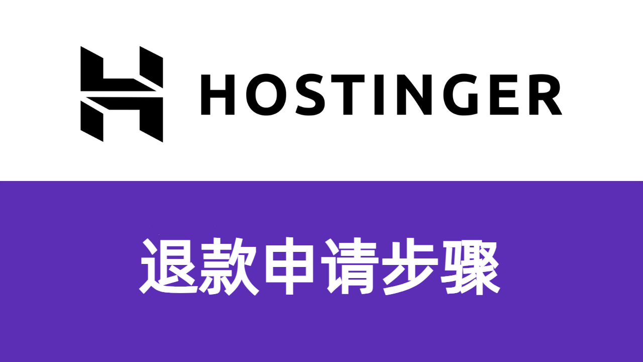 hostinger-refund-tutorial