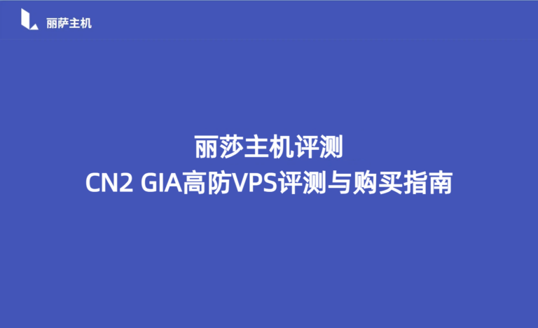 lisahost-cn2-gia-vps-review