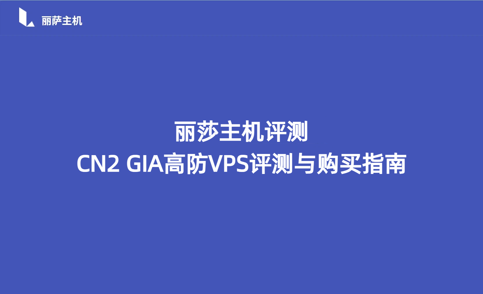 lisahost-cn2-gia-vps-review