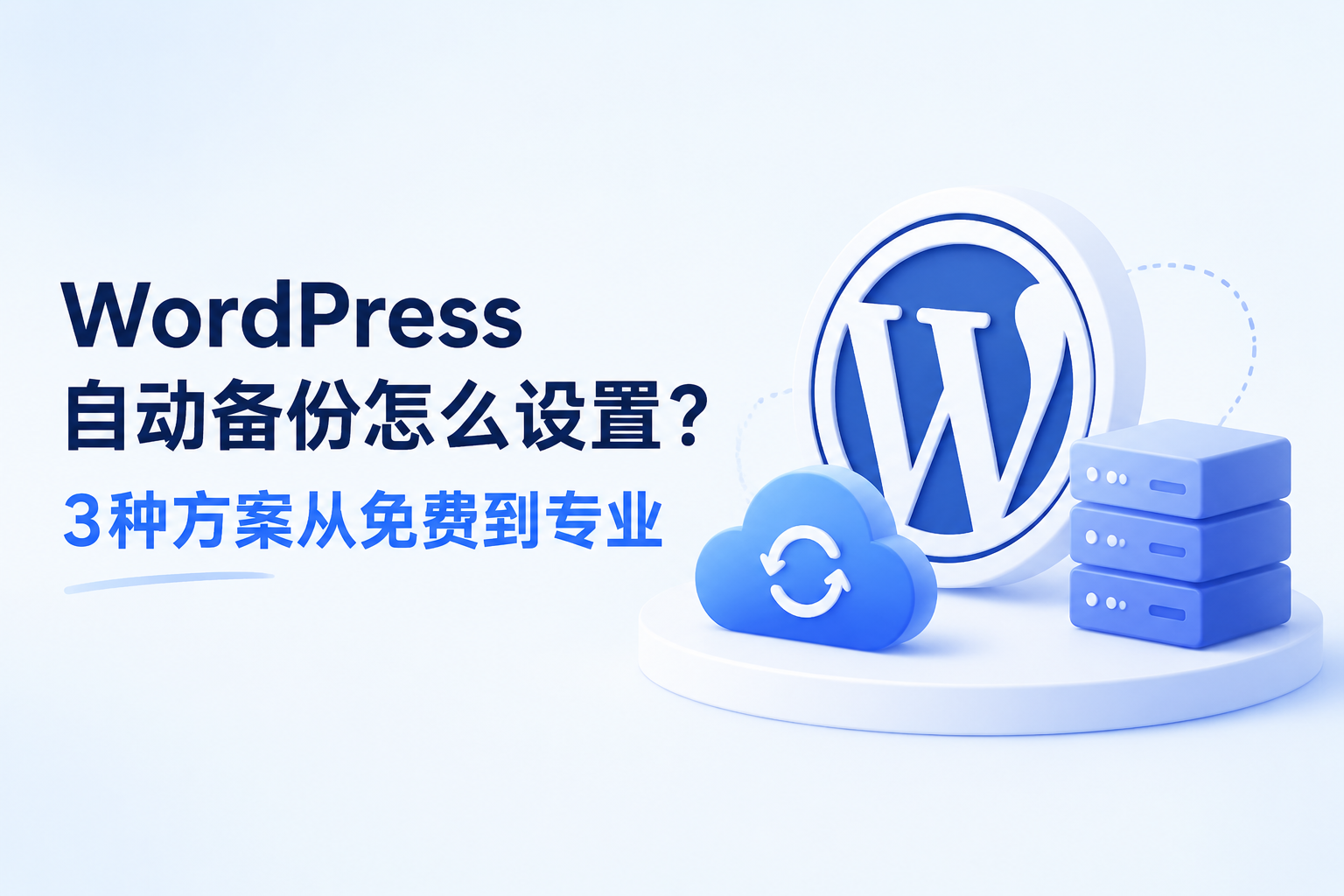 wordpress-automatic-backup-setup-3-solutions