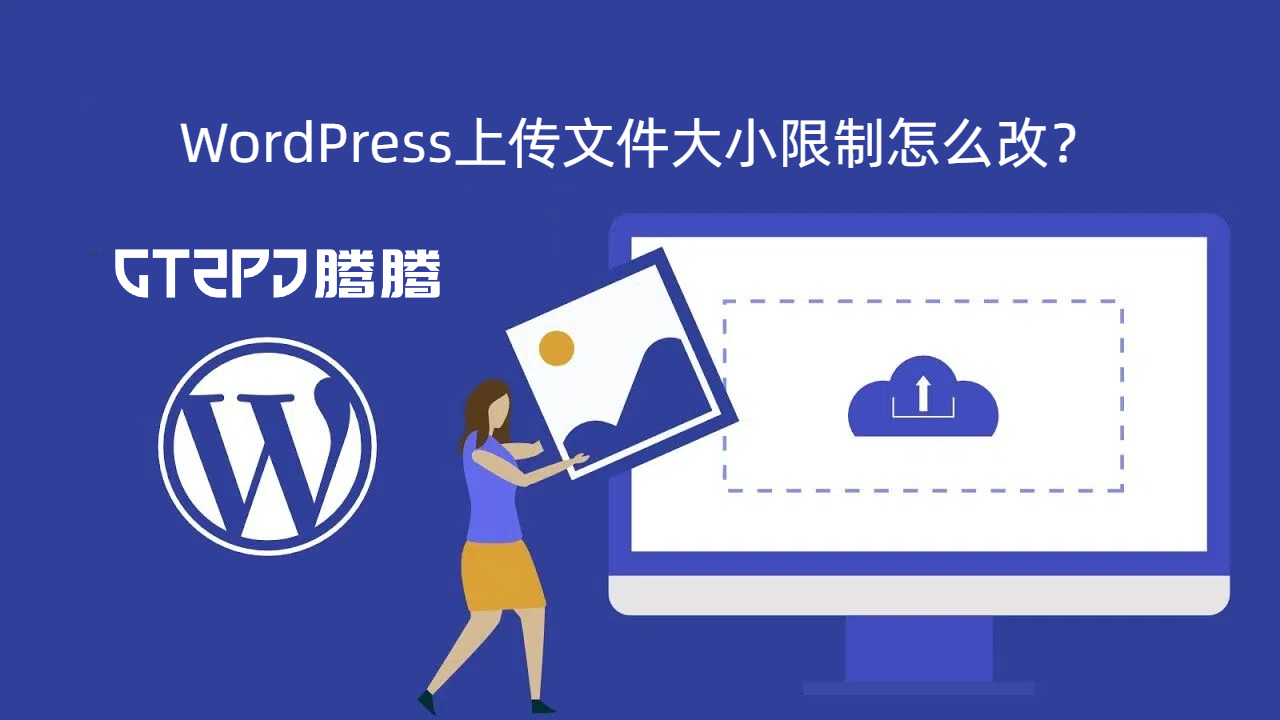 wordpress-max-upload-size-increase