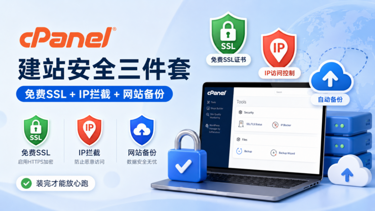 cpanel-ssl-security-backup-tutorial