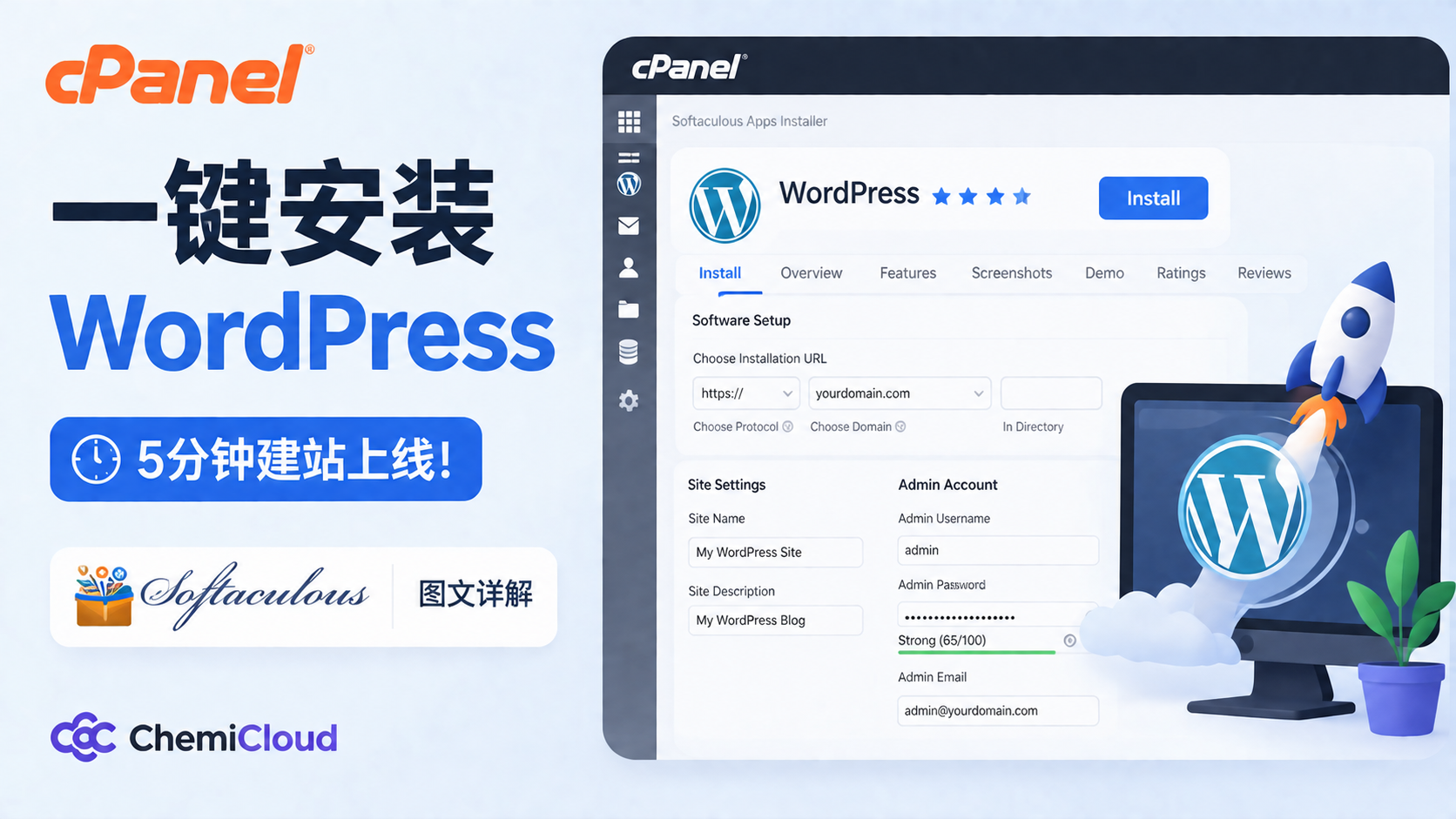 cpanel-wordpress-one-click-install-tutorial