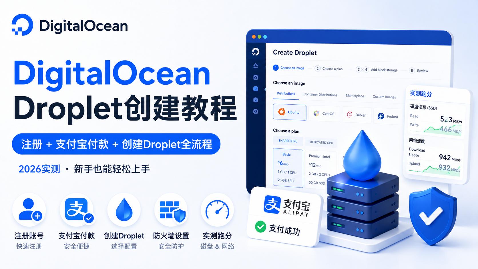 digitalocean-droplet-create-tutorial