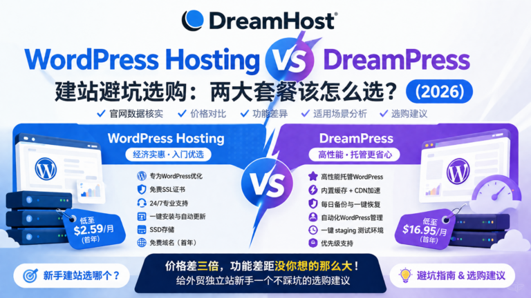 dreamhost-wordpress-hosting-vs-dreampress-comparison