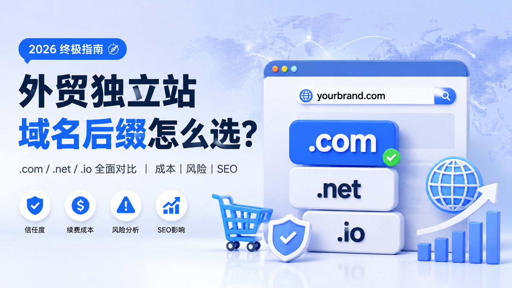 foreign-trade-domain-extension-guide