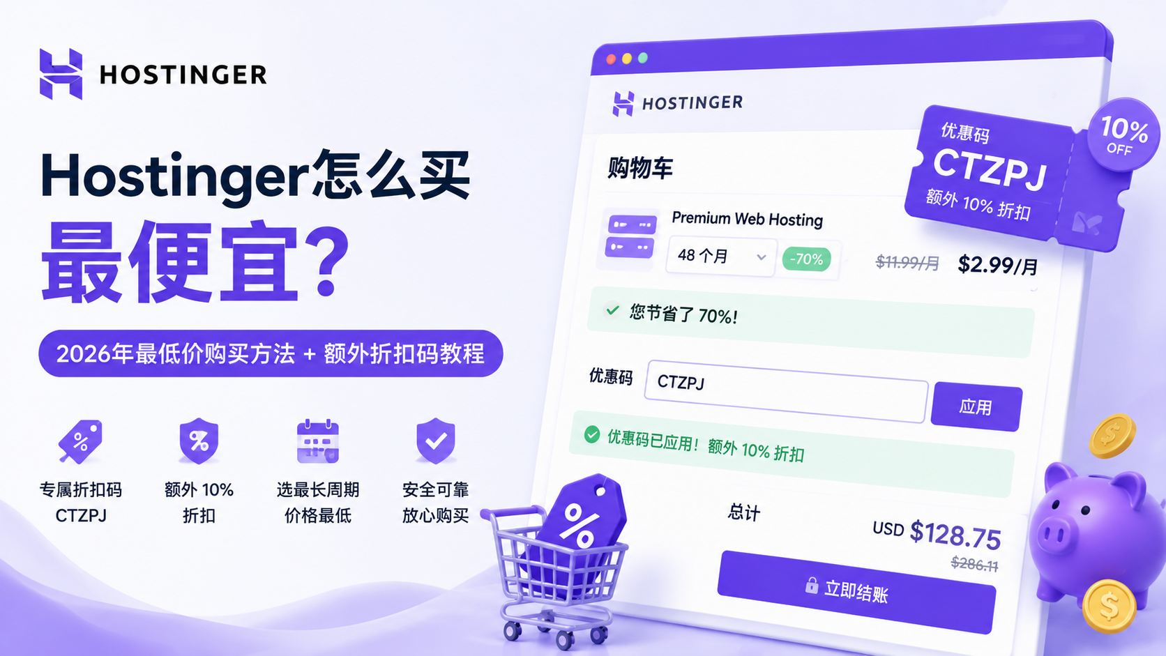 hostinger-coupon-code-ctzpj-tutorial