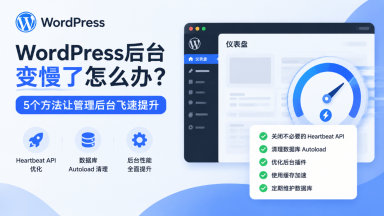 wordpress-admin-slow-fix