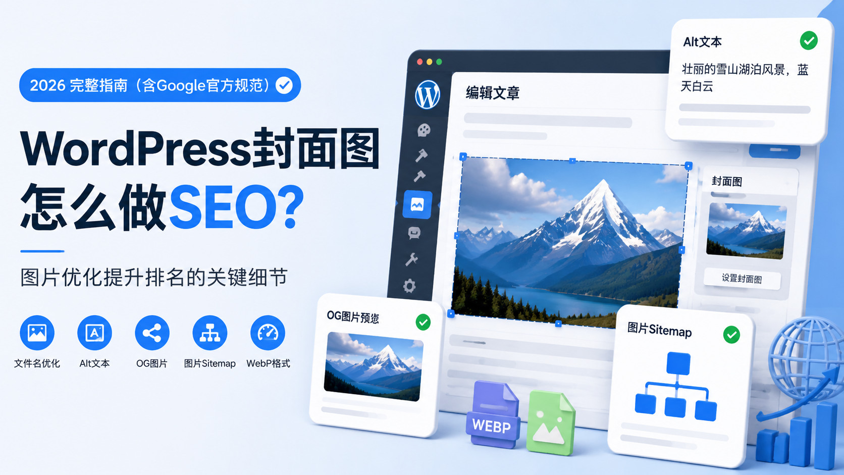 wordpress-featured-image-seo-optimization