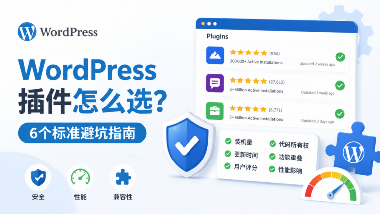 wordpress-plugin-selection-criteria-guide