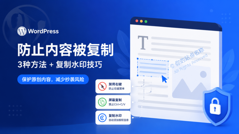 wordpress-prevent-content-copy-protection